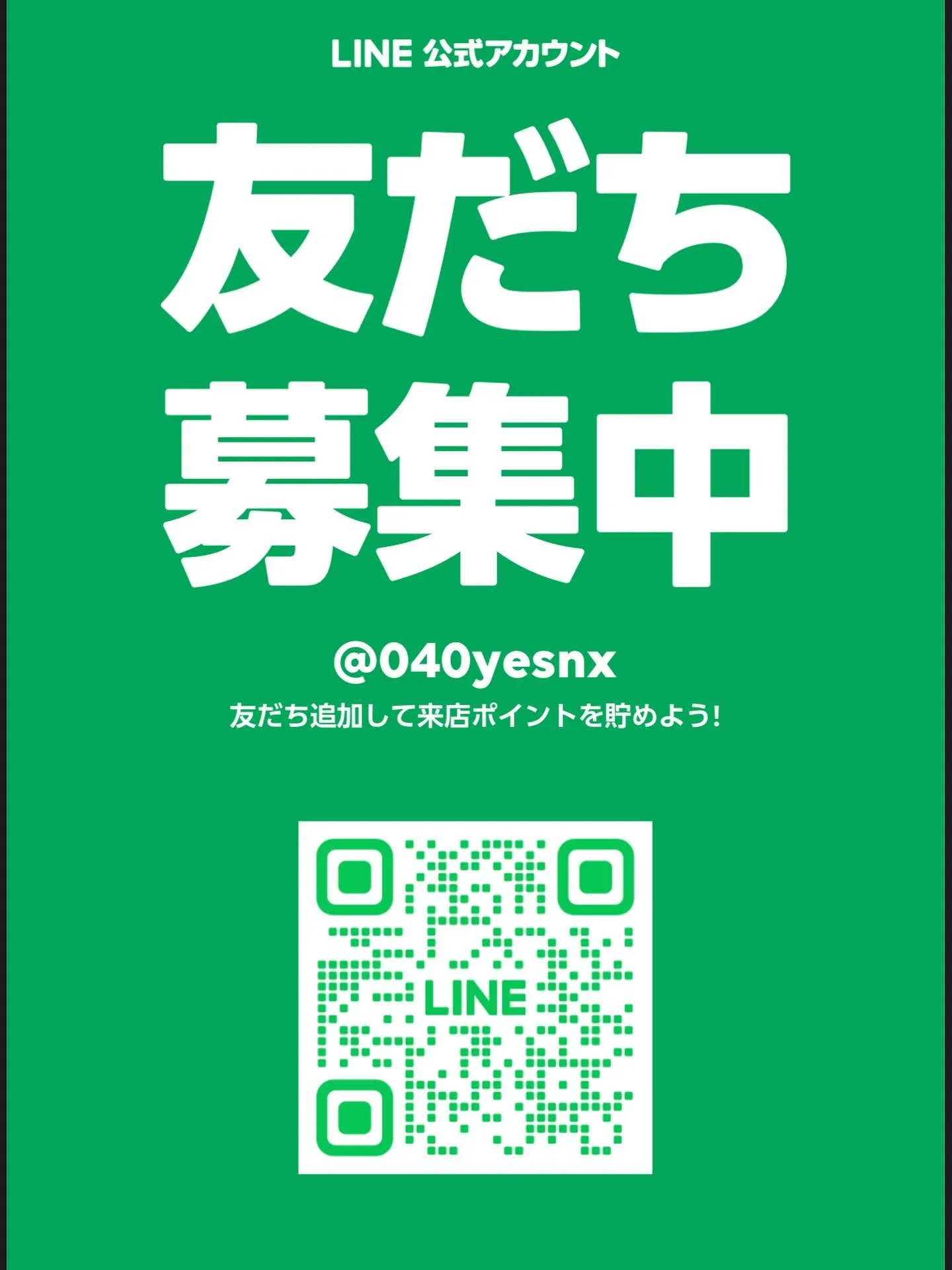 ✨ YO-IRI公式LINE 始まりました ✨