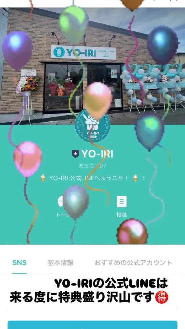 いつもYO-IRIをご利用いただき