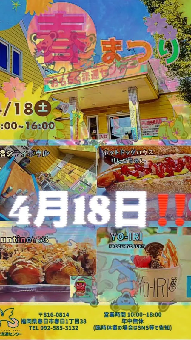 📢出店のお知らせ